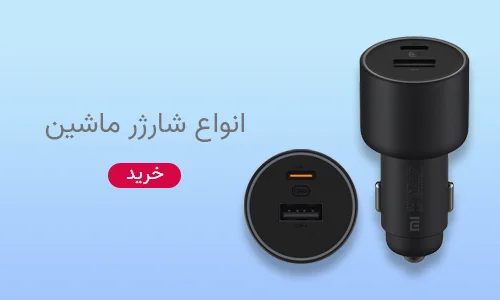 car charger banner