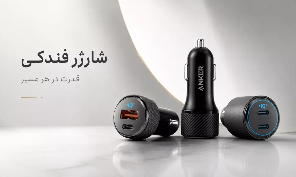 شارژر فندکی