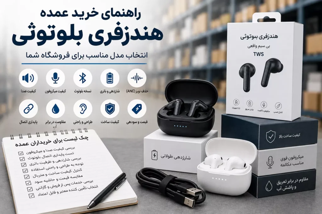 خرید عمده هندزفری بلوتوثی